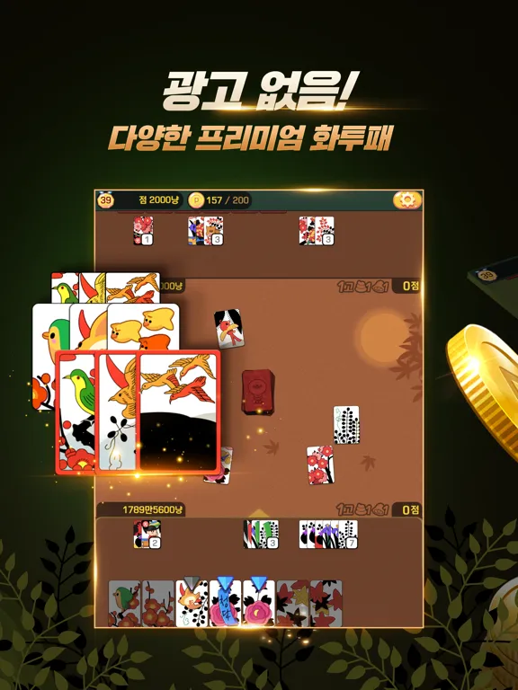 Capturas de pantalla de 고스톱 프리 프로 iPad 