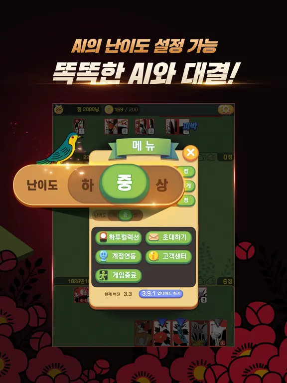Capturas de pantalla de 고스톱 프리 프로 iPad 