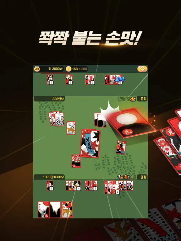 Capturas de pantalla de 고스톱 프리 프로 iPad 