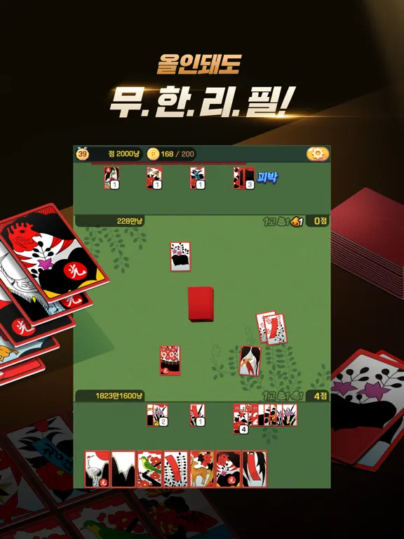 Capturas de pantalla de 고스톱 프리 프로 iPad 