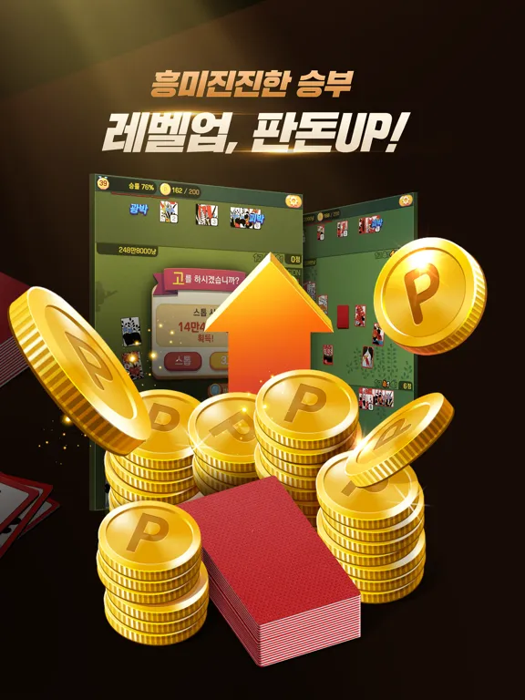 Capturas de pantalla de 고스톱 프리 프로 iPad 