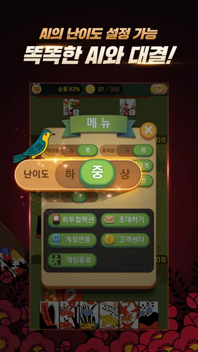 Capturas de pantalla de 고스톱 프리 프로