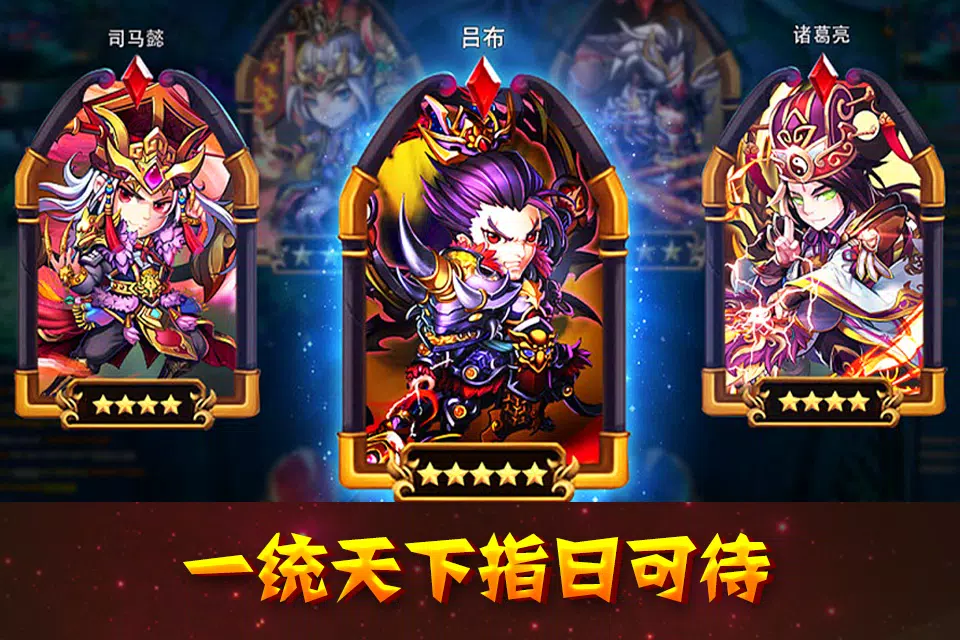 幻想三国 Screenshots2