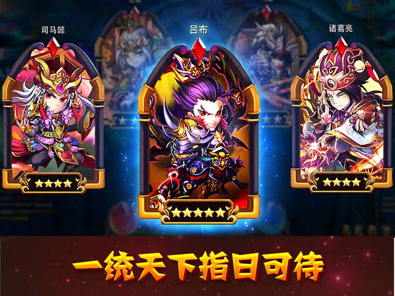 幻想三国 Screenshots5