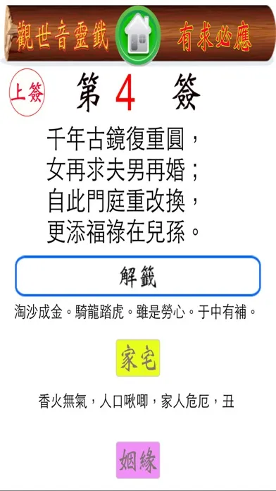 Capturas de tela do 觀世音靈韱