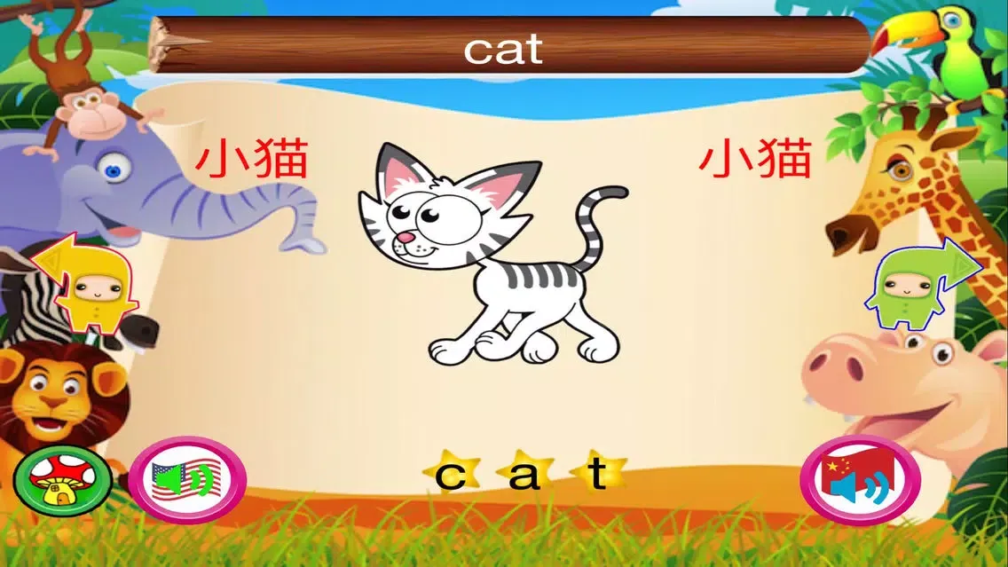 兒童快樂學習英語單詞應用截圖
