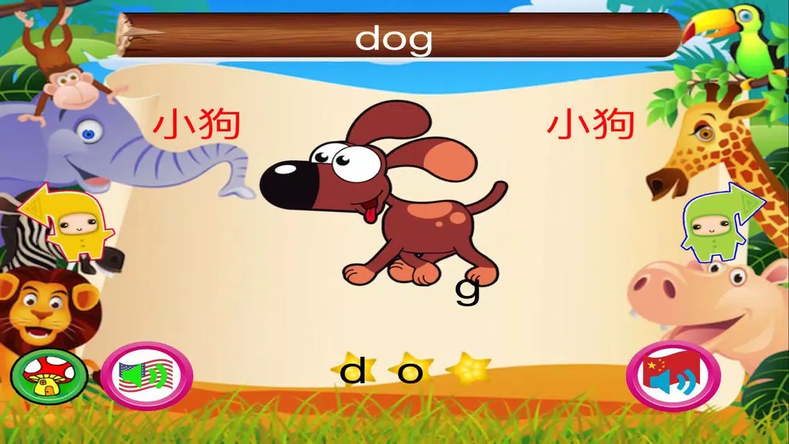 兒童快樂學習英語單詞應用截圖