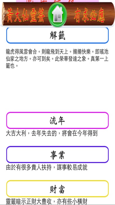 Capturas de tela do 黃大仙靈簽