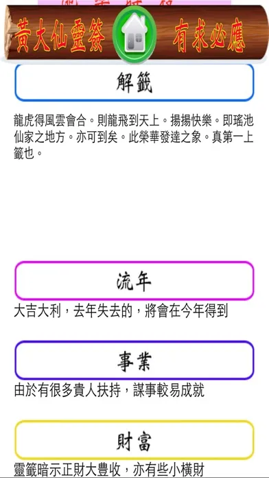 黃大仙靈簽应用截图