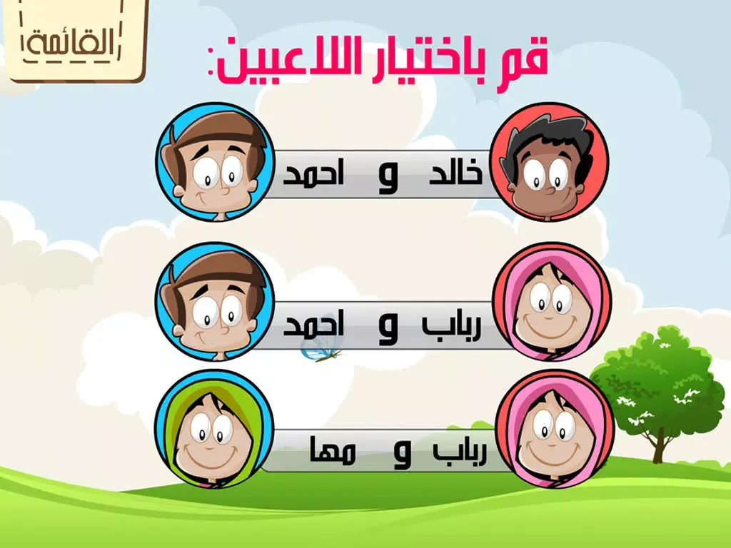 صور المسلم الصغير و أطفال الاسلام - براعم القران الكريم و القرآن المعلم و اذكار و أدعية و مسابقات الجزيرة اسلامية MUSLIM KIDS - AL QURAN AL KAREEM & Supplications free iPad 
