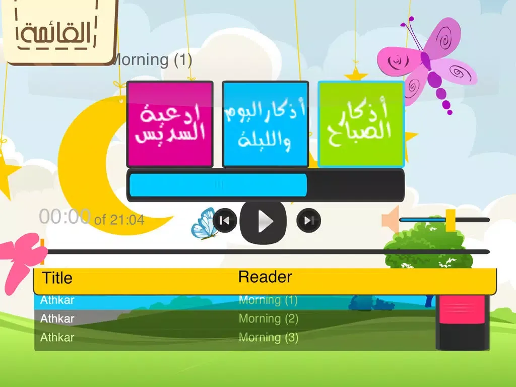 صور المسلم الصغير و أطفال الاسلام - براعم القران الكريم و القرآن المعلم و اذكار و أدعية و مسابقات الجزيرة اسلامية MUSLIM KIDS - AL QURAN AL KAREEM & Supplications free iPad 