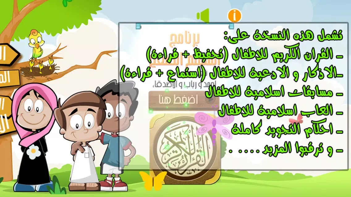 صور المسلم الصغير و أطفال الاسلام - براعم القران الكريم و القرآن المعلم و اذكار و أدعية و مسابقات الجزيرة اسلامية MUSLIM KIDS - AL QURAN AL KAREEM & Supplications free