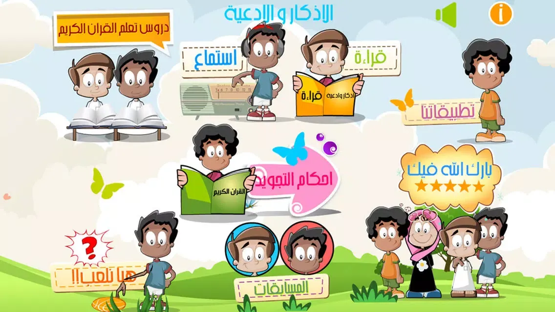 صور المسلم الصغير و أطفال الاسلام - براعم القران الكريم و القرآن المعلم و اذكار و أدعية و مسابقات الجزيرة اسلامية MUSLIM KIDS - AL QURAN AL KAREEM & Supplications free