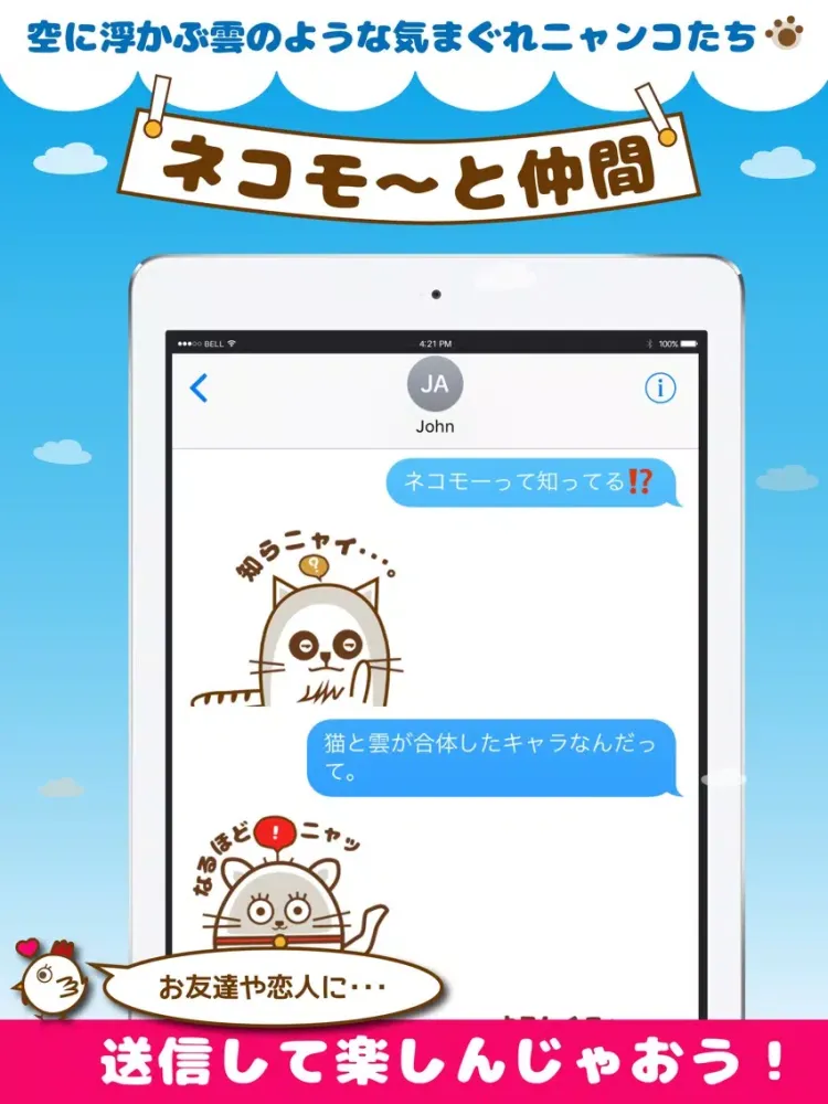 ネコモーと仲間ステッカー iPad  স্ক্রিনশট