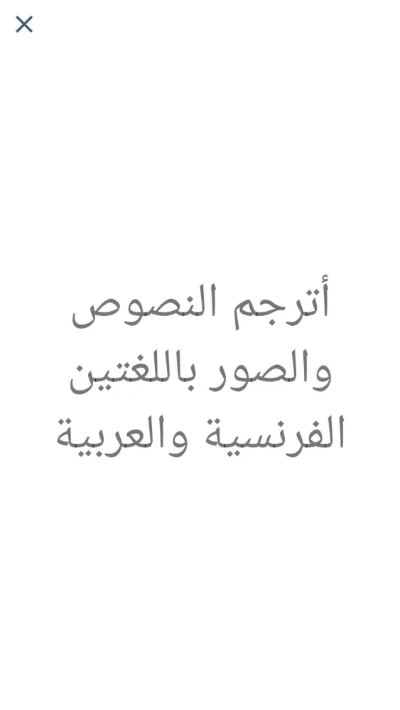 Arabic French Translator سکرین شاٹس