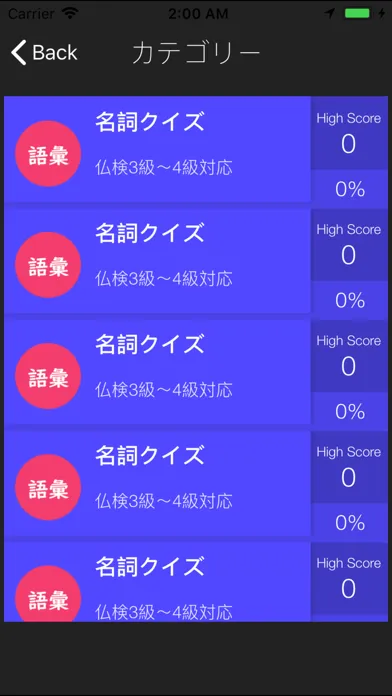 フランス語検定マスター Screenshots