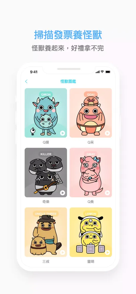 Zrzuty ekranu 發票怪獸：統一發票對獎+雲端發票自動對獎+載具歸戶+集點遊戲