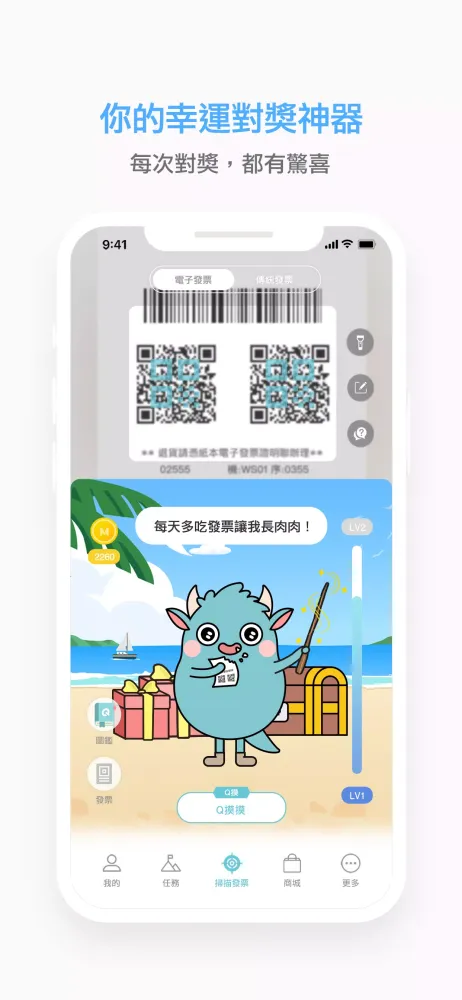 Zrzuty ekranu 發票怪獸：統一發票對獎+雲端發票自動對獎+載具歸戶+集點遊戲