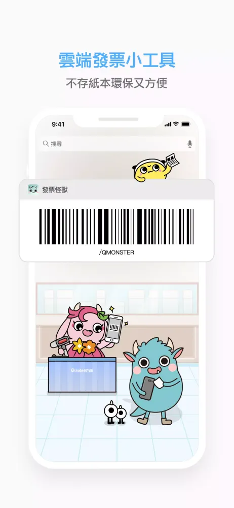 Zrzuty ekranu 發票怪獸：統一發票對獎+雲端發票自動對獎+載具歸戶+集點遊戲