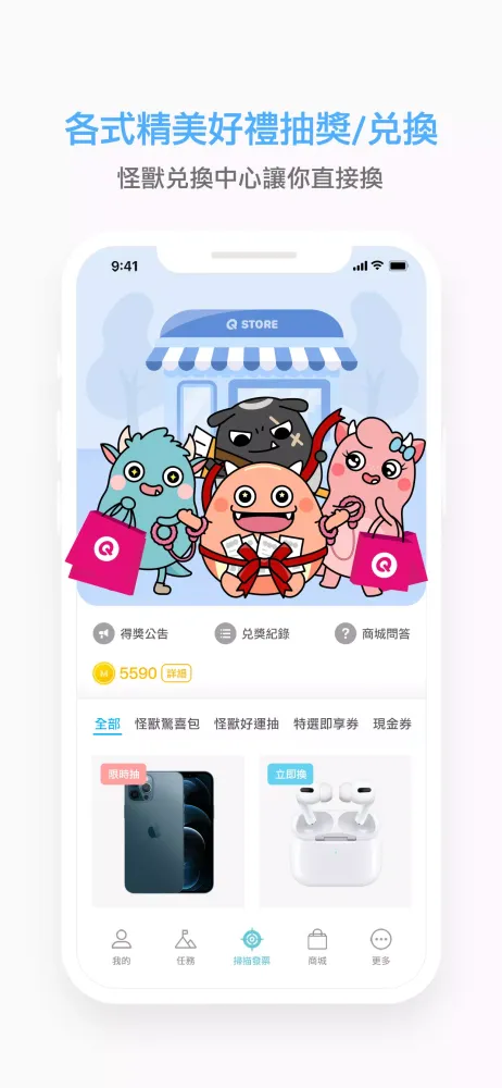 Zrzuty ekranu 發票怪獸：統一發票對獎+雲端發票自動對獎+載具歸戶+集點遊戲