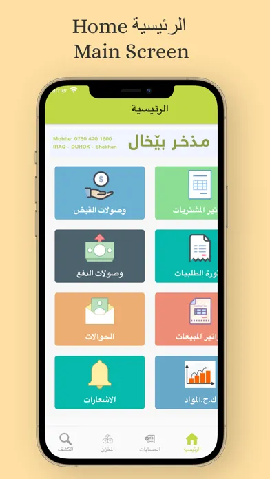 Bekhal Drugstore سکرین شاٹس