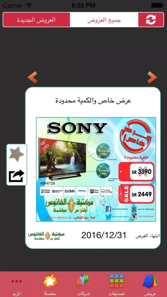 واو للعروض سکرین شاٹس