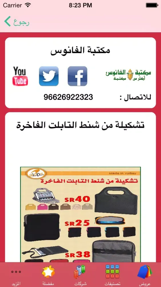 واو للعروض سکرین شاٹس