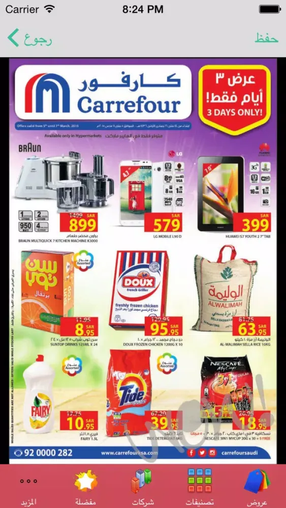 واو للعروض سکرین شاٹس