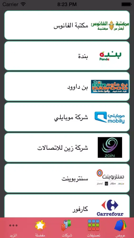 واو للعروض سکرین شاٹس