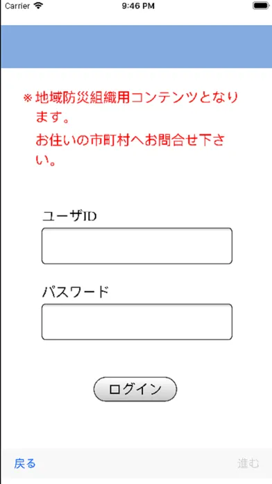 Скриншоты 災害状況ポータル
