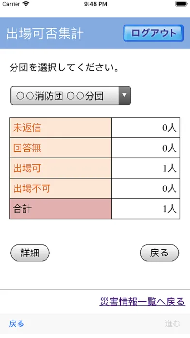 Скриншоты 災害状況ポータル