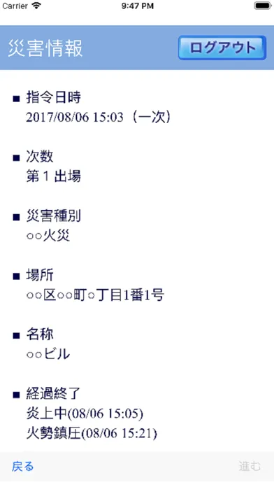 Скриншоты 災害状況ポータル