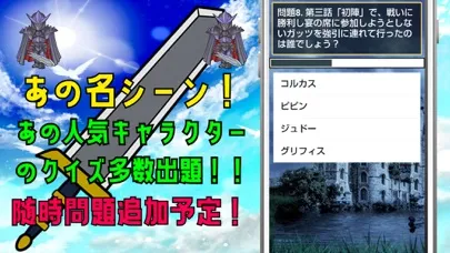 Captures d'écran de クイズ検定 for ベルセルク(berserk)