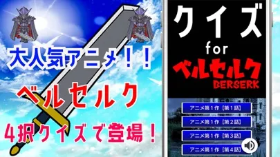 Captures d'écran de クイズ検定 for ベルセルク(berserk)