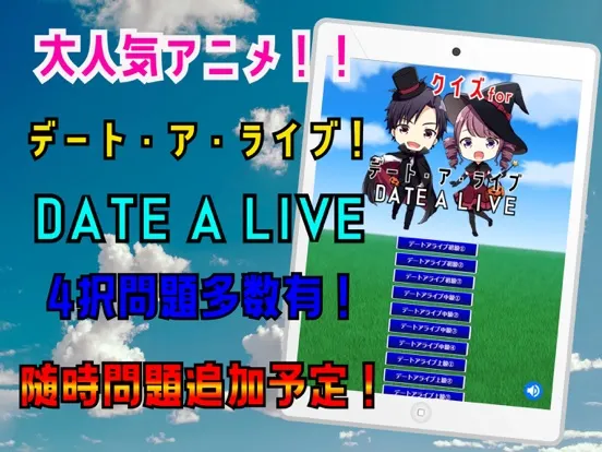 تصاویر クイズ検定 for デートアライブ(date a live) iPad 