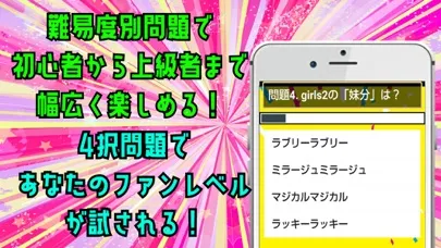 Captures d'écran de クイズ検定 for ガールズガールズ(Girls²)