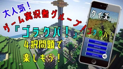 Captures d'écran de クイズ 検定for ゴラクバ