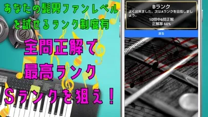 クイズ検定 for 髭男（ヒゲダン） سکرین شاٹس
