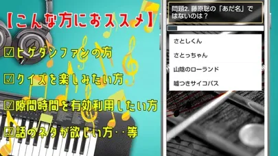 クイズ検定 for 髭男（ヒゲダン） سکرین شاٹس