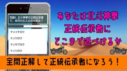 検定 for 北斗の拳應用截圖