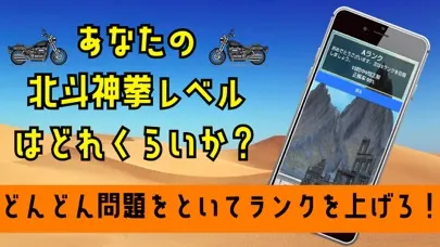 検定 for 北斗の拳應用截圖