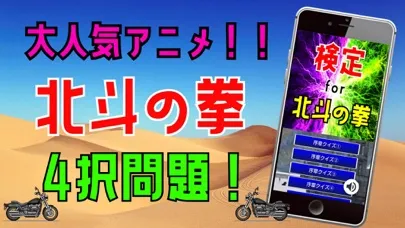 検定 for 北斗の拳應用截圖