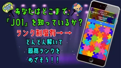 Captures d'écran de クイズ検定 for jo1