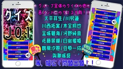 Captures d'écran de クイズ検定 for jo1