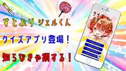 クイズ検定 for ジェル スクリーンショット