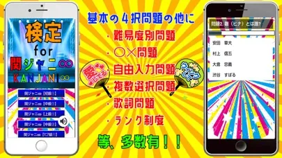 検定 for 関ジャニ∞应用截图