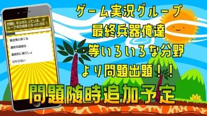 Tangkapan skrin クイズ検定 for キヨ。