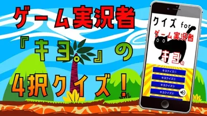 Tangkapan skrin クイズ検定 for キヨ。
