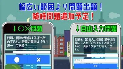 ภาพหน้าจอของ 検定 for こち亀（こちら葛飾区亀有公園前派出所）