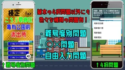 ภาพหน้าจอของ 検定 for こち亀（こちら葛飾区亀有公園前派出所）